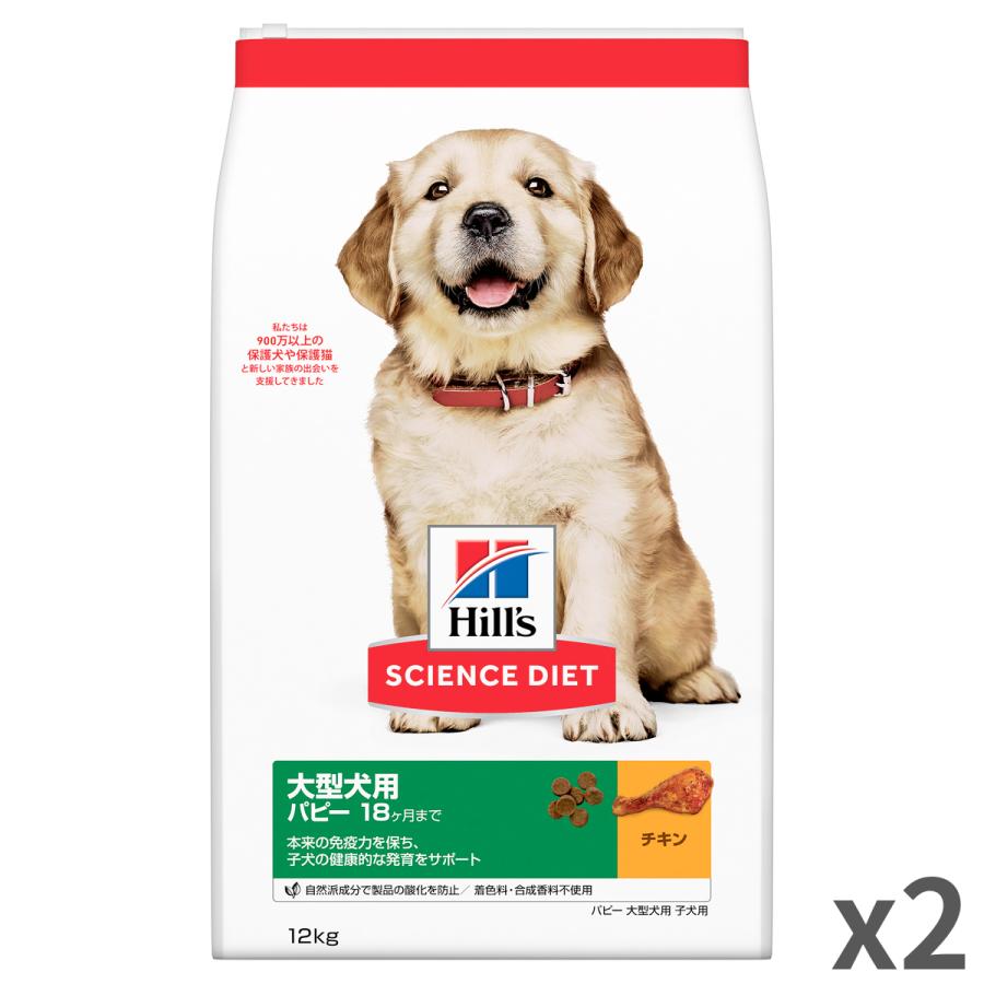 サイエンスダイエット 国内 Hills パピー 18ヶ月まで 大型犬 子犬用 12kg 2袋入 Sd トムキャットyahoo 店 通販 Yahoo ショッピング