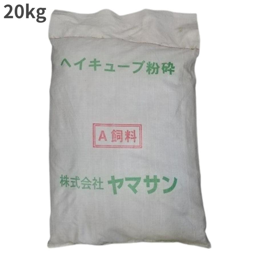 ヤマサン ヘイキューブ粉砕 20kg : トムキャットYahoo!店 - 通販