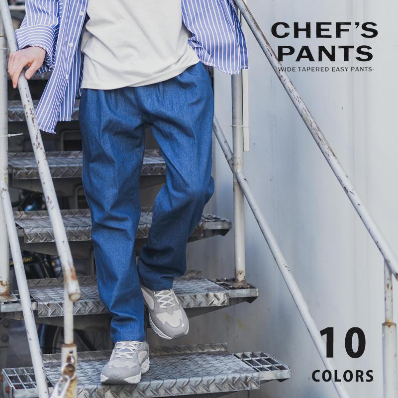 シェフパンツ メンズ レディース イージー テーパード バギー カジュアル きれいめ ストリート 無地 シンプル ストレッチ ウエストゴム ツイル リラックス 9784 Rocky Monroe 通販 Yahoo ショッピング