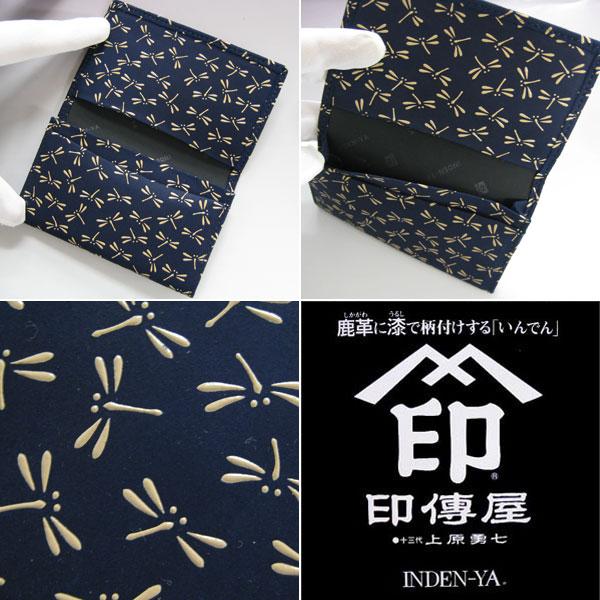 印傳屋（INDEN-YA） 印伝名刺ケース 印傳屋上原勇七 INDEN-YA No.2501
