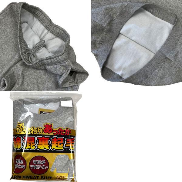 ふんわりあったか綿混裏起毛スウェット上下セット オックス