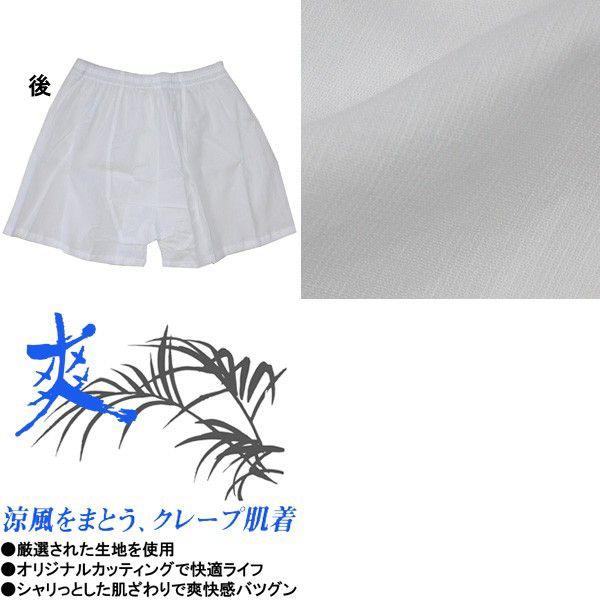 GSIクレオス(旧グンゼ産業) MEN'S CREPE メンズクレープ肌着 パンツ C226　サイズ：M | GUNZE | 01