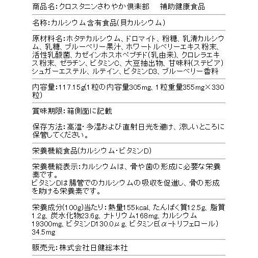 クロスタニン さわやか倶楽部 330粒(55シート) : 総合通販のロコ 