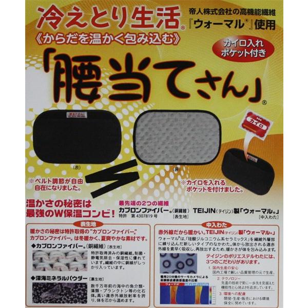 冷えとり生活 腰当てさん ブラック カイロ入れポケット付き 冷え性 |  | 02