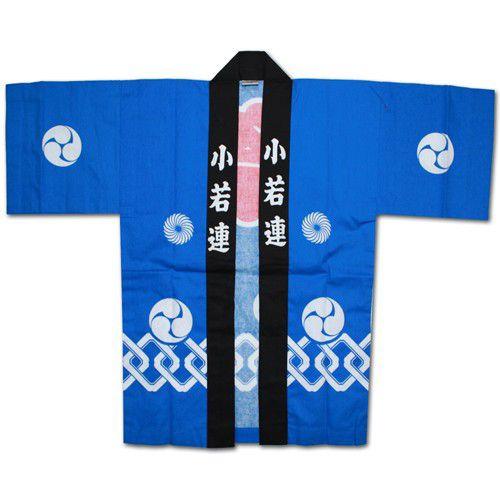 お祭用品/法被 反応染め タッサー半天・法被 青 特大寸 (子供用11〜13