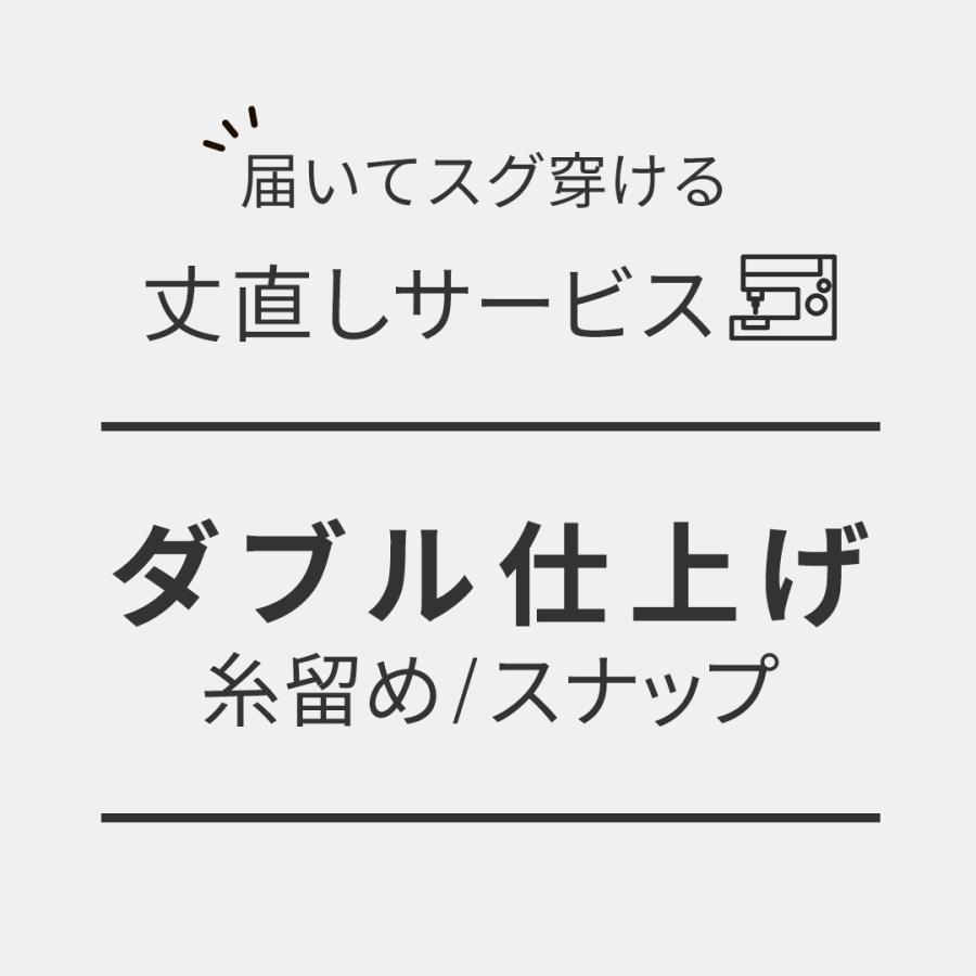 ダブル仕上げ / 糸留め スナップ留め / 丈直し / 丈上げ / 裾直し | ブランド登録なし