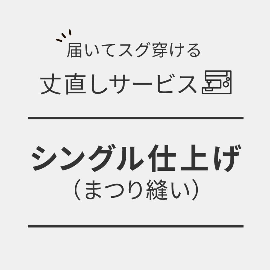 シングル仕上げ（まつり縫い） / 丈直し / 丈上げ / 裾直し | ブランド登録なし