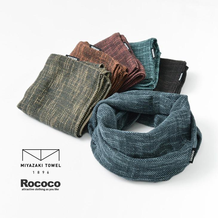 Rococo ロココ 別注 今治マフラー 宮崎タオル スヌード メンズ ユニセックス 日本製 Rococo メンズ ファッション 通販 Paypayモール