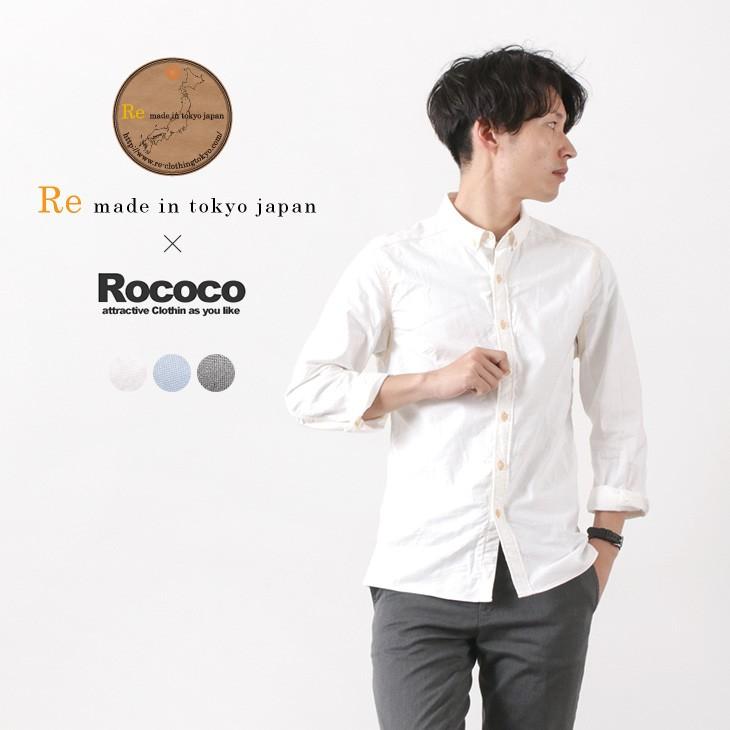 Re Made In Tokyo Japan アールイー 別注 イエローステッチ 長袖 ボタンダウンシャツ コットン 無地 メンズ 日本製 0099 2 05 Rococo Yahoo 店 通販 Yahoo ショッピング
