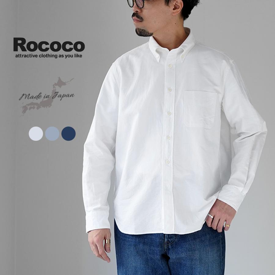 ROCOCO（ロココ） アメリカンオックス クラシックボタンダウンシャツ