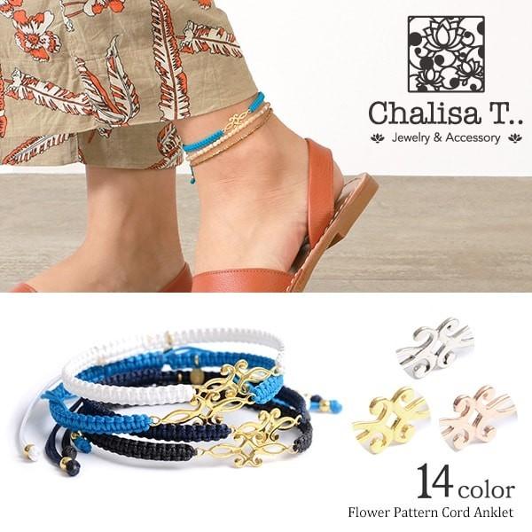 CHALISA T..（チャリッサ・ティー） シンメトリーフラワーパターン ノッティングコード アンクレット / シルバー925 / プレーティング | ROCOCO