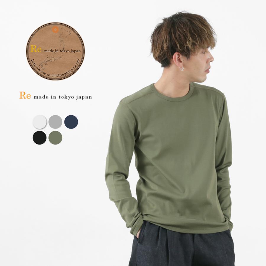 RE MADE IN TOKYO JAPAN（アールイー） パーフェクトインナー ギザコットン クルー / カットソー Tシャツ ロンT | Re made in tokyo japan