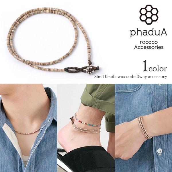 phaduA（パ・ドゥア） シェルビーズ ワックスコード 3way / ネックレス ブレス アンク / メンズ レディース | ROCOCO