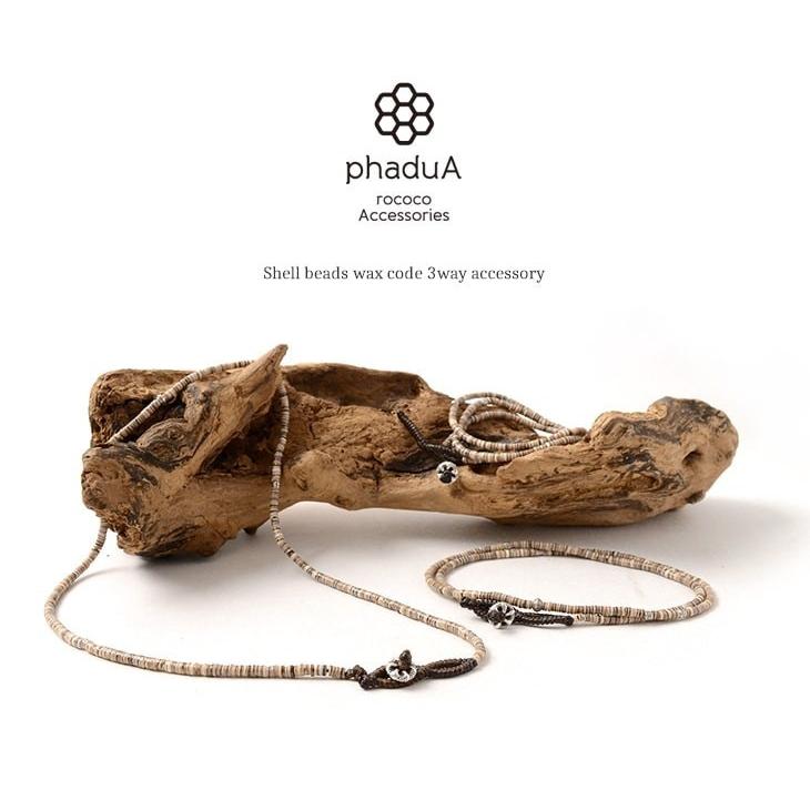 phaduA（パ・ドゥア） シェルビーズ ワックスコード 3way / ネックレス ブレス アンク / メンズ レディース | ROCOCO | 02