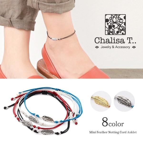 CHALISA T..（チャリッサ・ティー） ミニフェザーノッティングコード アンクレット / シルバー925 / プレーティング | ROCOCO