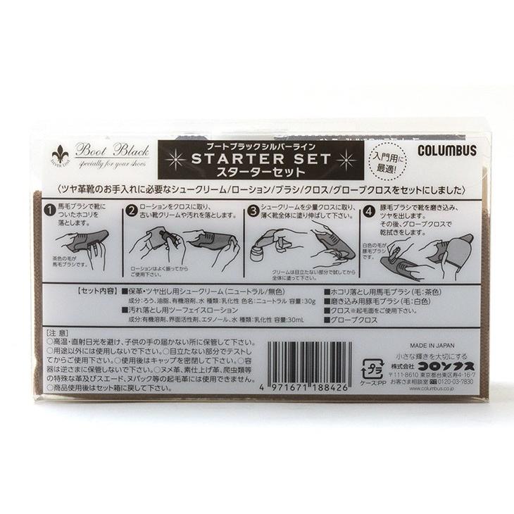 BOOT BLACK SILVER LINE（ブートブラックシルバーライン） スターターセット 6点 / 靴磨き ブラシ / COLUMBUS（コロンブス） | COLUMBUS | 10