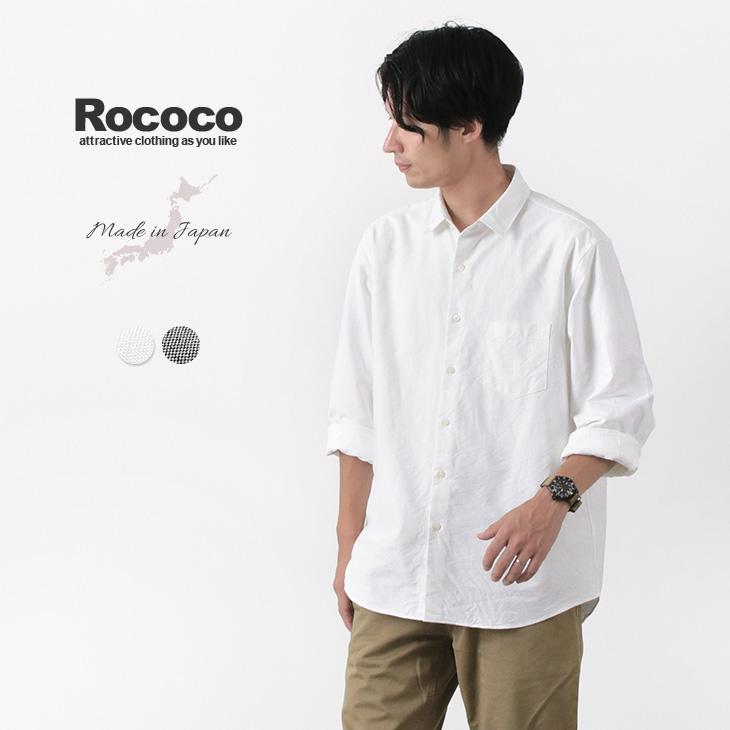 ROCOCO（ロココ） アメリカンオックス ワイドシャツ レギュラーカラー / ルーズフィット / メンズ / 長袖 無地 / 日本製｜rococo