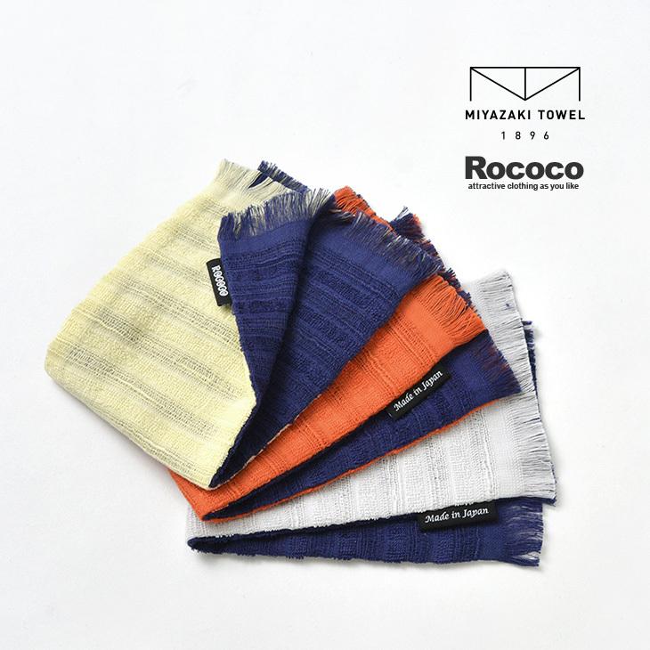 限定クーポン対象 Rococo ロココ 別注 今治タオル リバーシブル 75 以上節約 ユニセックス メンズ ハンカチ0円 タオル ハンドタオル