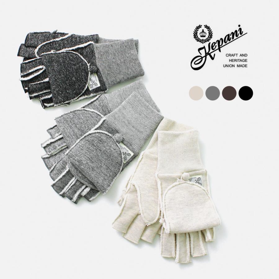 KEPANI（ケパニ） サワロ-POP / カットオフ ミトン メンズ レディース ユニセックス 手袋 フィンガーレス | Kepani
