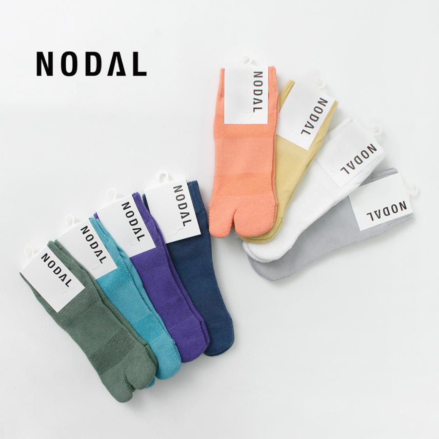 NODAL（ノーダル） コットンヘンプ アンクルソックス / 靴下 足袋型 メンズ レディース メッシュ 吸水速乾 抗菌 | NODAL