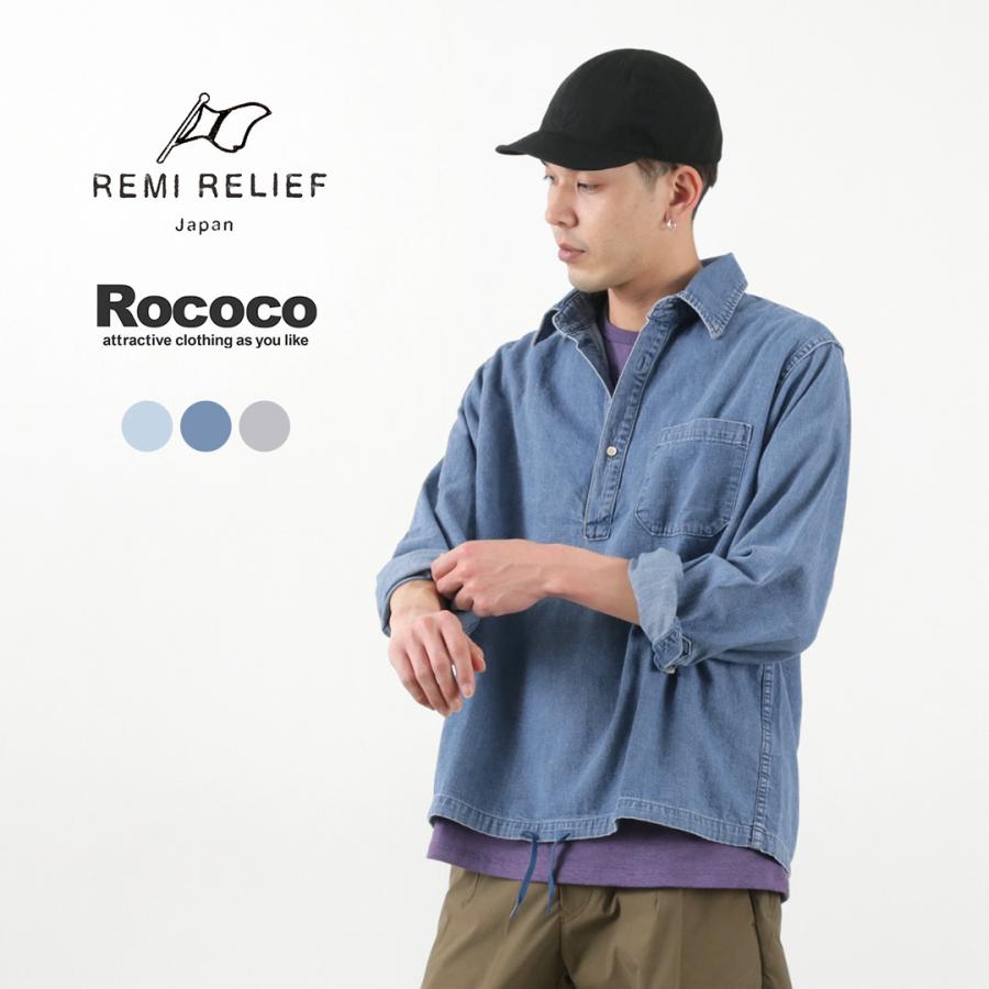 REMI RELIEF RELIEF（レミレリーフ） 別注 デニム プルオーバーシャツ 