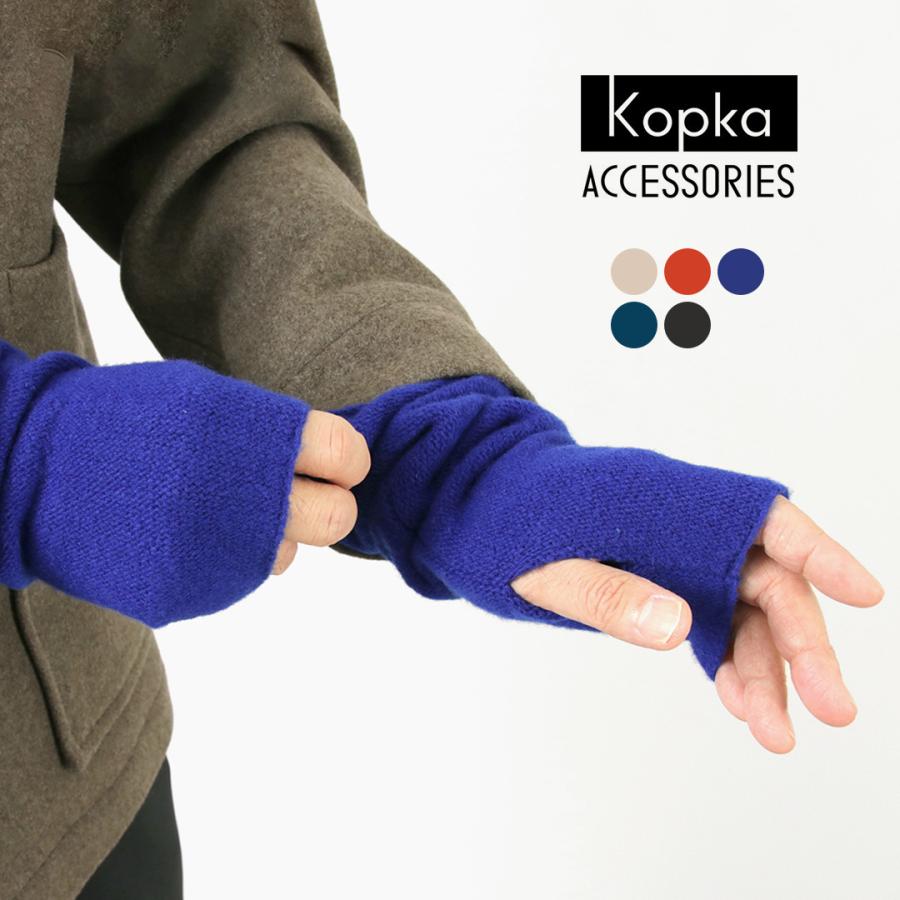 KOPKA（コプカ） アームウォーマー / 手袋 グローブ ウール 羊毛 冷え対策 冷え性 防寒 デスクワーク | Kopka ACCESSORIES