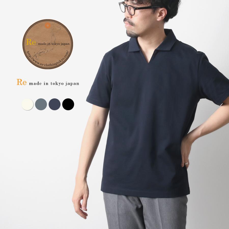 RE MADE IN TOKYO JAPAN（アールイー） ドレス オーガニックコットン スキッパーポロ シャツ / ポロシャツ メンズ 半袖 日本製 | Re made in tokyo japan