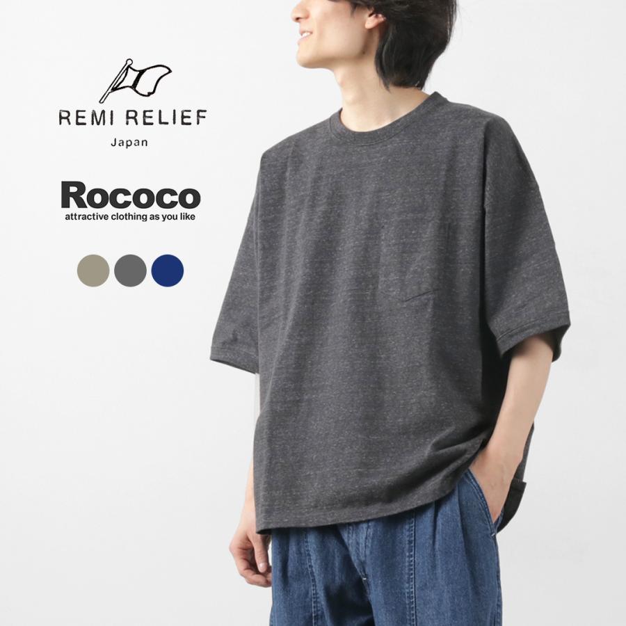 REMI RELIEF/レミレリーフ　ポケツキロンT REMI RELIEF（レミ レリーフ） 別注 メランジ天竺 半袖 ポケットT