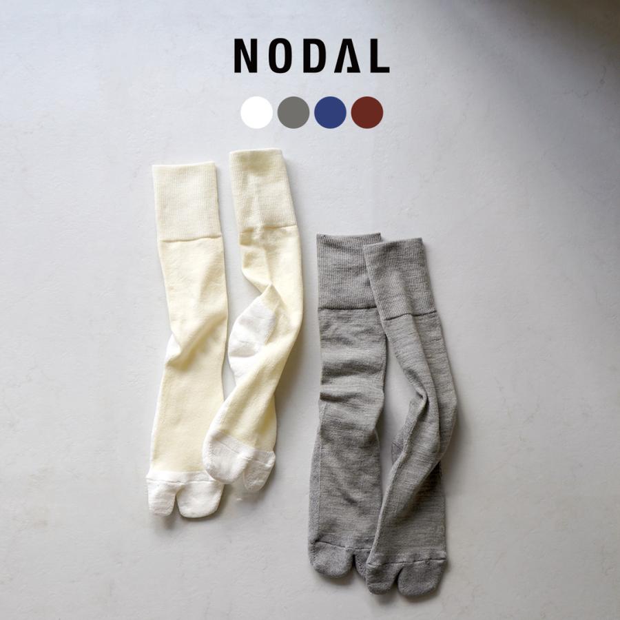 NODAL（ノーダル） メリノウール コットン パネルソックス / 靴下 足袋型 ロング メンズ レディース 日本製 サンダル スニーカー | NODAL