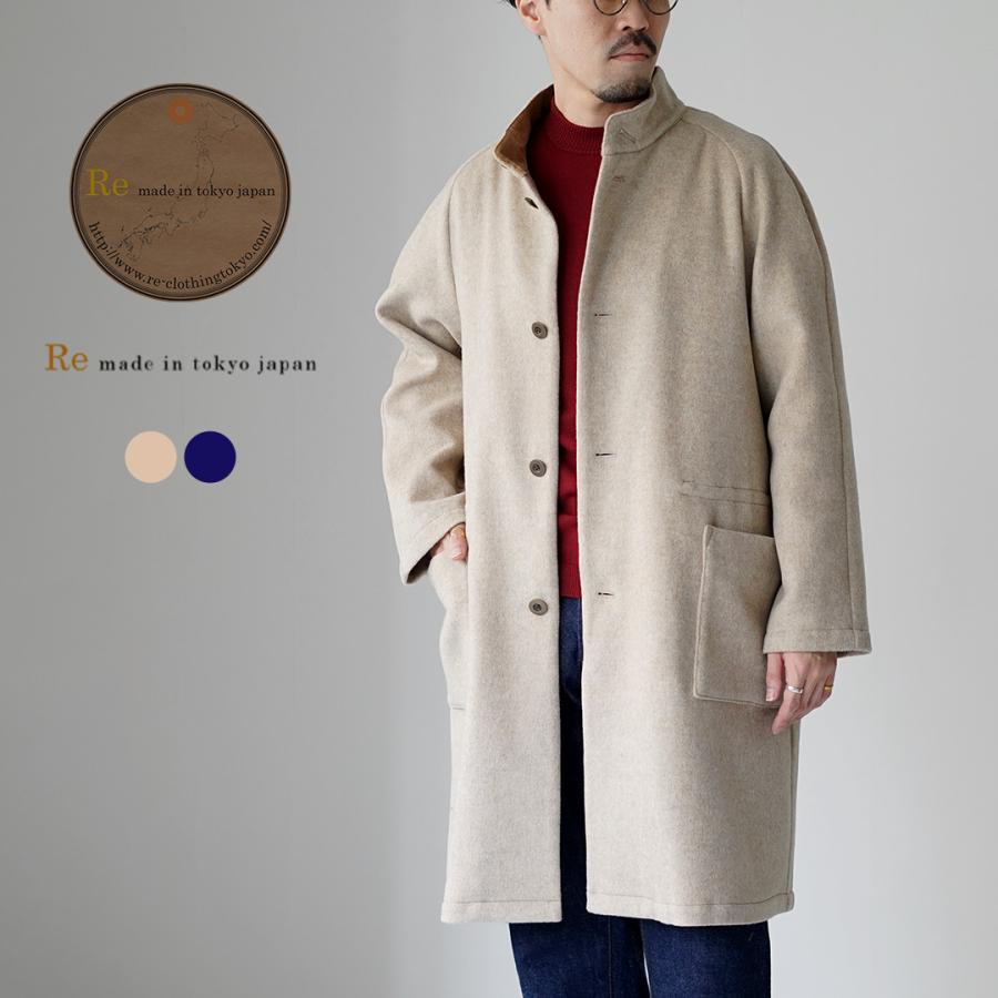 RE MADE IN TOKYO JAPAN（アールイー） ウールメルトン スタンドカラーコート / メンズ ビジネス アウター 羽織 日本製 | Re made in tokyo japan