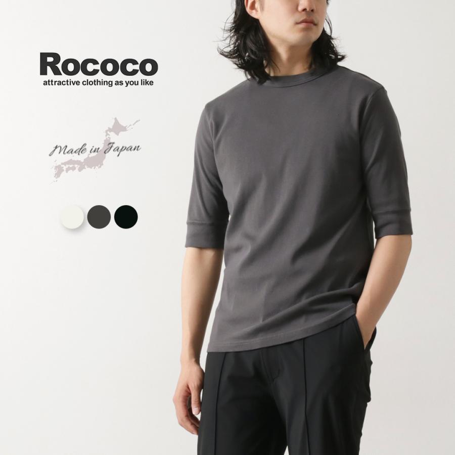 ROCOCO（ロココ） プレミアムフライス ハーフスリーブTシャツ / メンズ トップス カットソー 5分袖 綿100 日本製 | ROCOCO