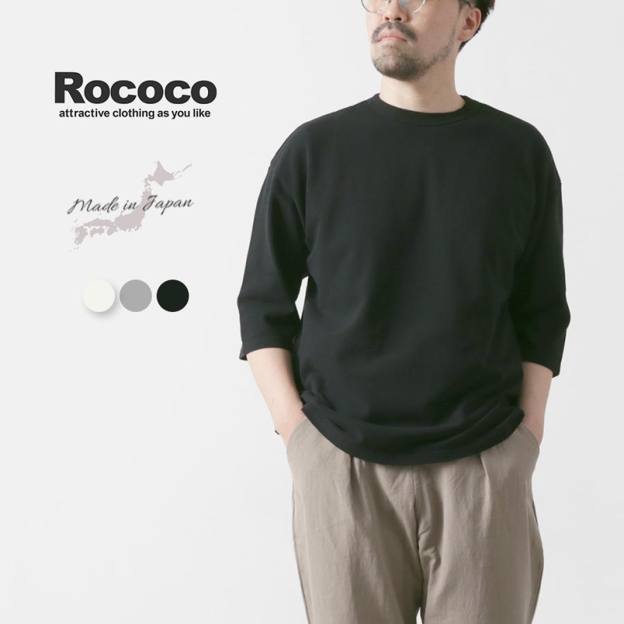 ROCOCO（ロココ） 鹿の子 7分袖Tシャツ / メンズ トップス カットソー 半端丈 七分 綿100 日本製 Seed Stitch 3/4 Sleeve Tee | ROCOCO