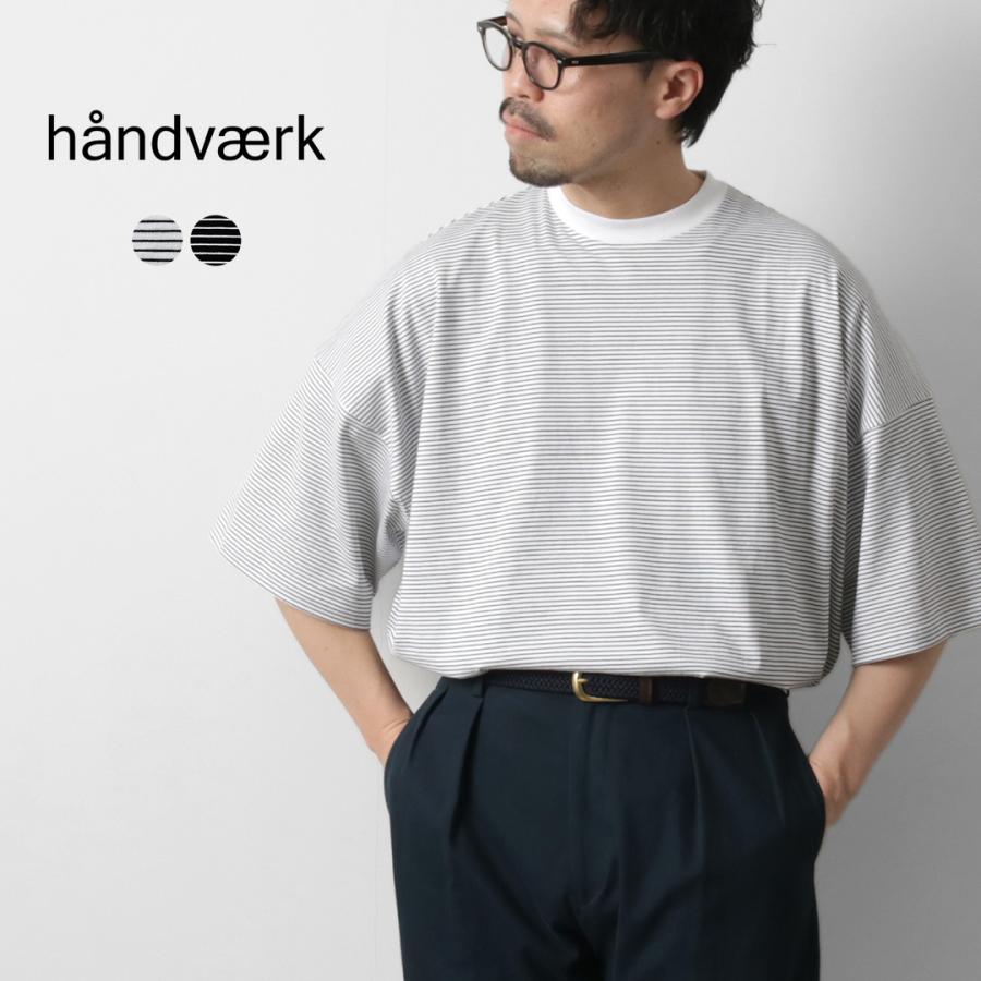 HANDVAERK（ハンドバーク） ショートスリーブ テーパード ビッグTシャツ ボーダー / メンズ 半袖 コットン 綿 ワイド | handvaerk