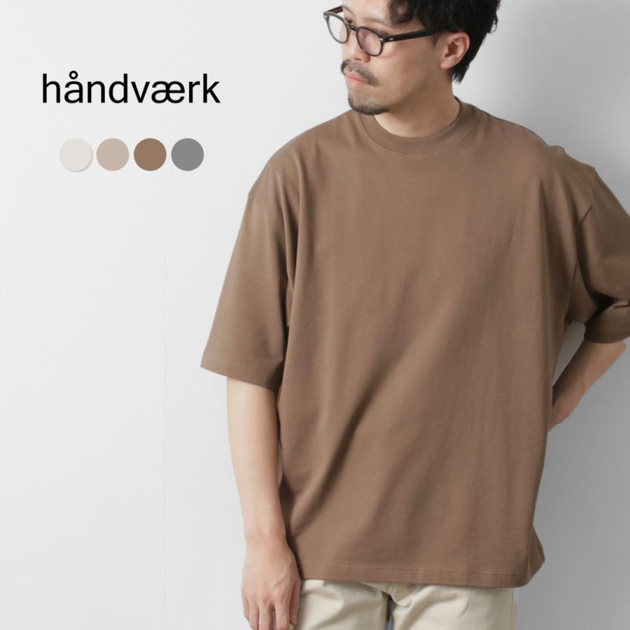 HANDVAERK（ハンドバーク） クルーネック ショートスリーブTシャツ / メンズ 半袖 コットン 綿 ワイド | handvaerk