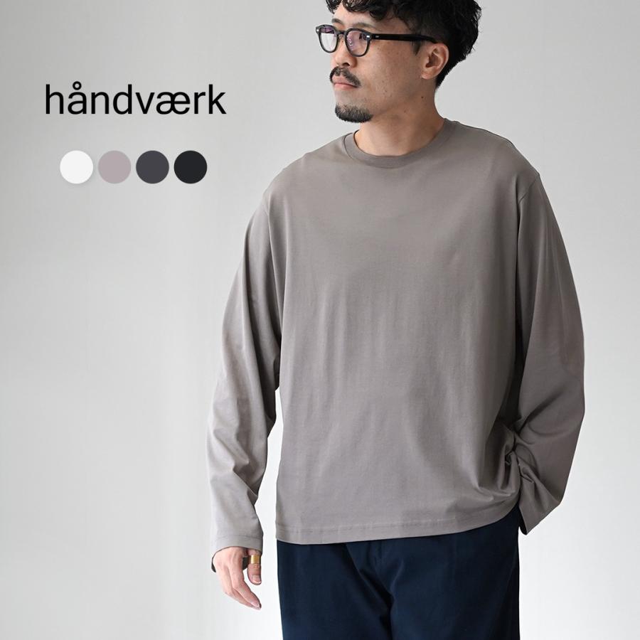 HANDVAERK（ハンドバーク） 60/2 ロングスリーブTシャツ / メンズ Tシャツ ロンT 無地 綿 コットン 60/2 L/S T-SHIRT | handvaerk