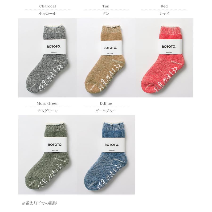 ROTOTO（ロトト） ダブルフェイス ルームソックス シャギーパイル / 靴下 メンズ レディース 冬 滑り止め 暖かい 日本製 | ROTOTO | 06