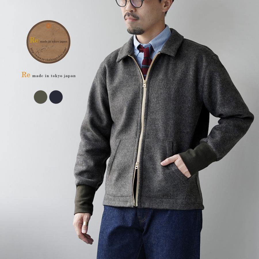 RE MADE IN TOKYO JAPAN（アールイーメイドイントウキョウジャパン） ウールメルトン ジップブルゾン / メンズ ジャケット | Re made in tokyo japan