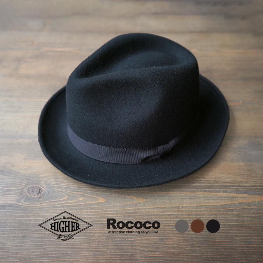 HIGHER（ハイアー） 別注 フェルト ブリム フェドラハット / メンズ 日本製 中折れ フォーマル FELT WIDE BRIM FEDORA HAT | HIGHER（ファッション）