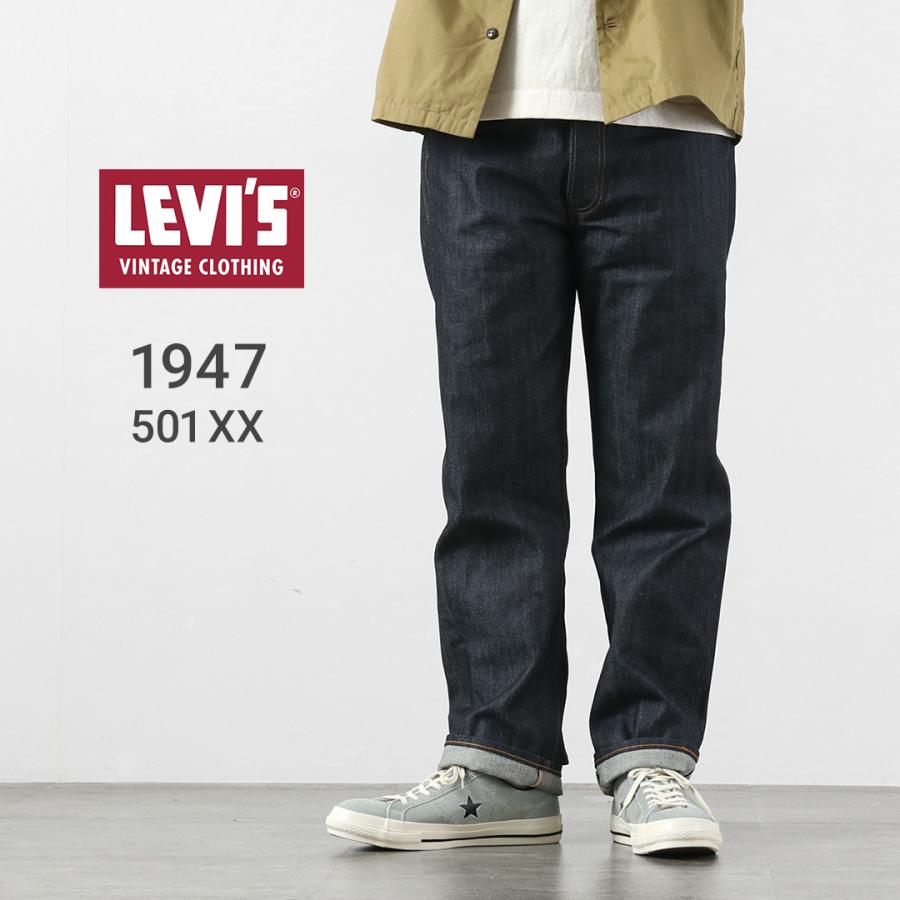 LEVI’S（リーバイス） 1947年モデル 501XX ジーンズ リジッド デニムパンツ 日本製 LEVI’S VINTAGE CLOTHING LVC / メンズ セルビッジ セルビッチ | Levi's VINTAGE CLOTHING