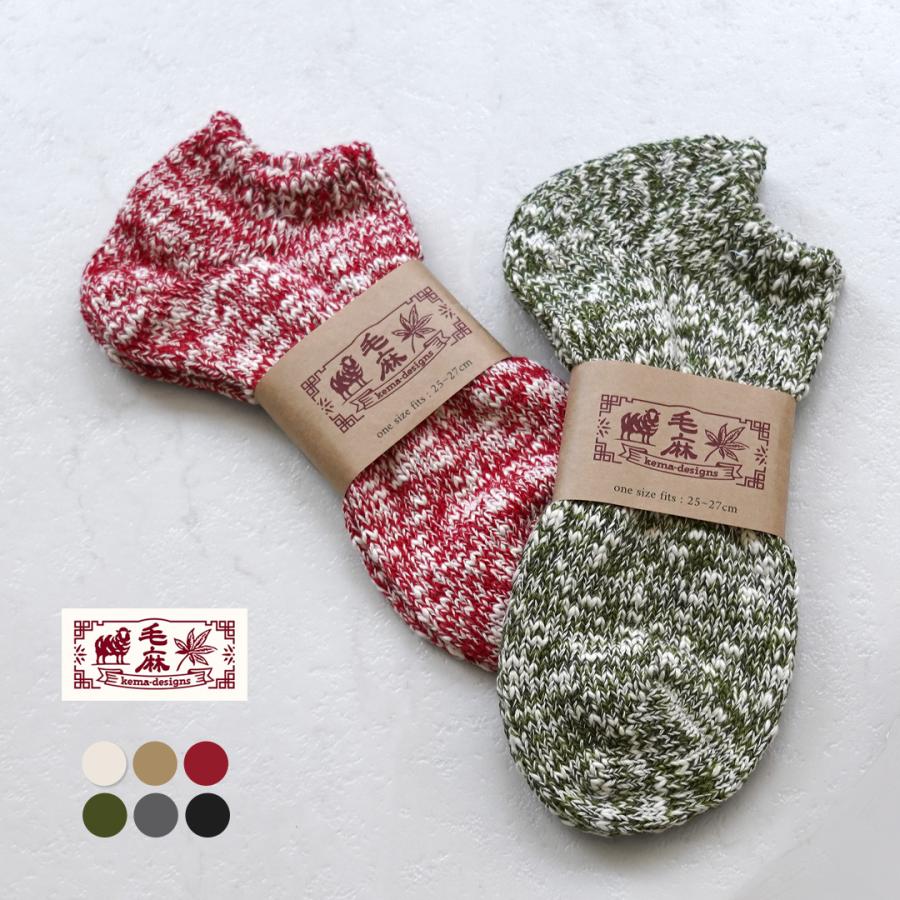 KEMA DESIGNS（ケマデザインズ） ヘンプ アンクルソックス 靴下 綿麻 日本製 / メンズ | 