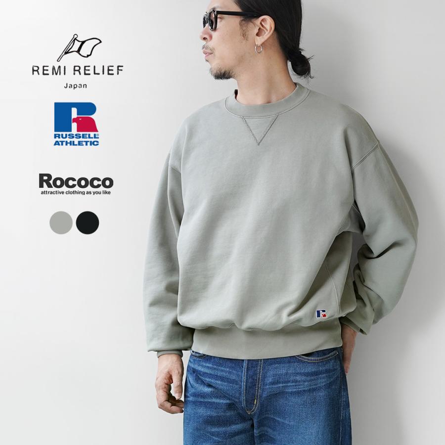 REMI RELIEF（レミレリーフ） 別注 SP加工 ラッセルアスレチックボディ プロコットン クルーネックスウェット / メンズ | REMI RELIEF
