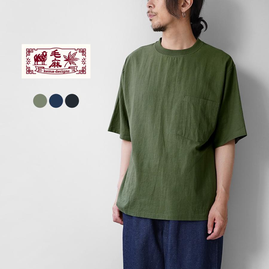 KEMA DESIGNS（ケマデザインズ） ヘンプ/オーガニックコットン 布帛ポケットTシャツ 綿麻 / 半袖 メンズ 無地 | kema designs
