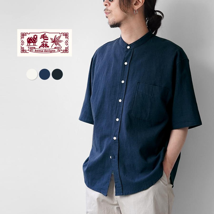 KEMA DESIGNS（ケマデザインズ） ヘンプ/オーガニックコットン ハーフスリーブ バンドカラーシャツ 綿麻 / 半袖 メンズ | kema designs