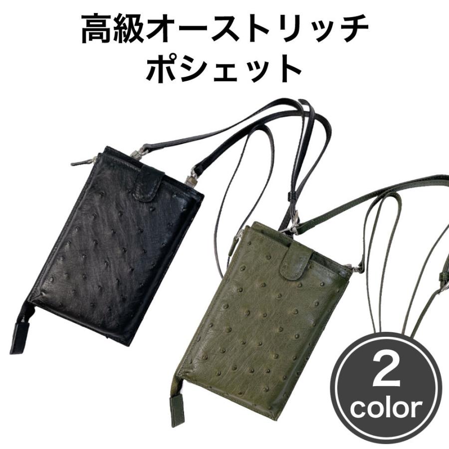 高級オーストリッチポシェット 携帯ケース 小銭入れ カード入れ 本革 高級レザー レザー小物 レザー 革小物 バッグ サコッシュ 小物入れ ショルダー ポーチ