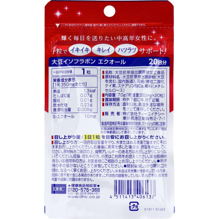 DHC 大豆イソフラボン エクオール 20日分（20粒入り）×3個セット  サプリメント 健康食品｜rocoslife｜03