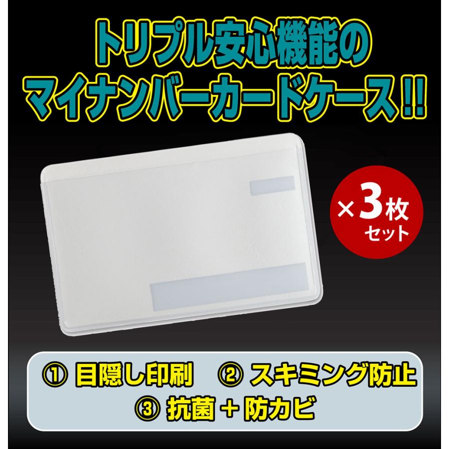 マイナンバーカードケース ホワイト 3枚セット トリプル機能カード
