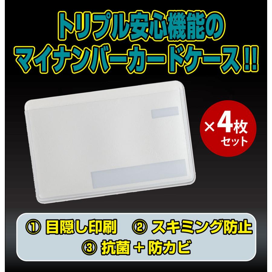 マイナンバーカードケース ホワイト 4枚セット トリプル機能カード