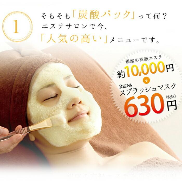 炭酸パック スプラッシュマスク(リエナ・5包入り/箱) 炭酸ガス