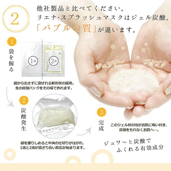 炭酸パック スプラッシュマスク(リエナ・5包入り/箱) 炭酸ガス EGF