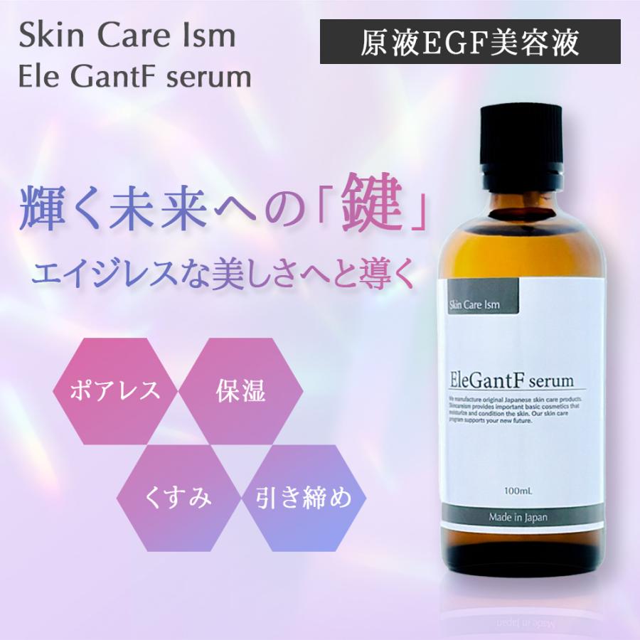 原液EGF美容液 Skin Care Ism EleGrantF serum 美容原液 100ml  